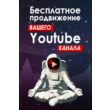 Promotion code Ytmonster.ru for 50,000 coin