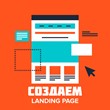 Creating landing pages, 505 templates, monetization