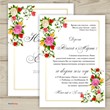 Invitation template for the wedding № 134