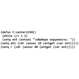 АВТОЛИСП: Построение осей окружности