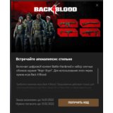 Back 4 Blood Battle-Hardened DLC Xbox / ПК 🔑