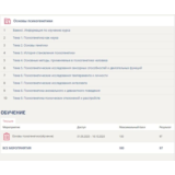 Основы психогенетики ответы Синергия (все тесты 97/100)