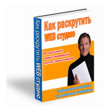 Как открыть веб студию