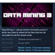 Data mining 3 STEAM KEY REGION FREE GLOBAL