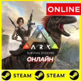 ⭐️ ARK Survival Evolved ОНЛАЙН (STEAM)(Region Free) АРК