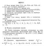 ИДЗ 3.1 - Вариант 1 - Рябушко А. П. (сборник №1)