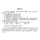 ИДЗ 3.2 - Вариант 1 - Рябушко А. П. (сборник №1)