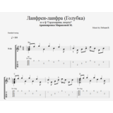 Ланфрен-ланфра (Голубка)