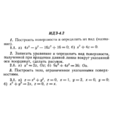 ИДЗ 4.2 - Вариант 1 - Рябушко А. П. (сборник №1)