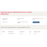 Ответы на тест Корпоративные информационные системы