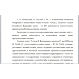 Задачи по трудовому праву (2 вариант)