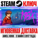 ⚫198X Steam Ключ РФ+Мир +Бонус