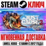 Just Cause 3 | XXL Edition (+12 DLC) Ключ Steam РФ+Мир