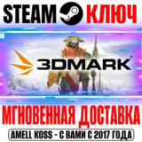 3DMark +19 DLC Steam Ключ РФ+Мир +Бонус