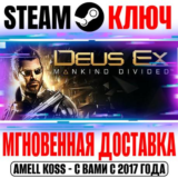 Deus Ex: Mankind Divided | Deluxe Steam Ключ РФ+Мир
