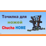 Точилка для ножей Chucha HOME, 3D модель для печати