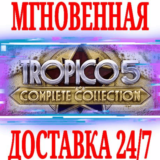 ✅Tropico 5 Complete Collection (+12 DLC)⭐Steam\Key⭐ +🎁
