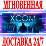 XCOM: Enemy Unknown Complete Pack (+3 DLC) Steam Ключ