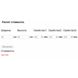 Калькулятор в зависимости от размера и свойств