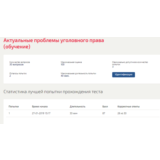 Актуальные проблемы уголовного права (Синергия ответы)