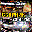 Midnight Club: Los Angeles + 24 games (XBOX ONE+SERIES)