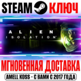 Alien: Isolation | Collection (+Все DLC) Steam Ключ