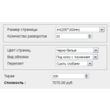 Скрипт калькулятора печатной продукции типографии №65