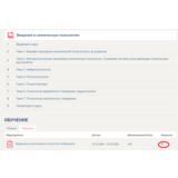 Введение в клиническую психологию (Синергия ответы)