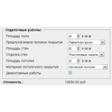 Скрипт калькулятора стоимости отделочных работ #67