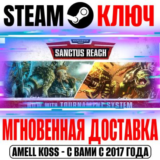 Warhammer 40,000: Sanctus Reach | Complete Edition Ключ