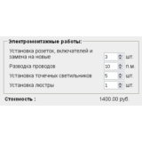 Скрипт калькулятора цены электромонтажных работ #68