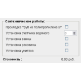 Скрипт калькулятора стоимости сантехнических работ #69