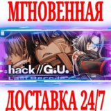 ✅.hack//G.U. Last Recode ⭐Steam\Весь Мир\Key⭐ + Бонус