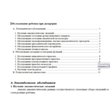 Обследование ребенка при дизартрии