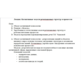 Когнитивные модели речеязыковых структур и процессов
