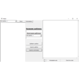 Helper ( Программа-помощник)