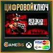 🟢 RED DEAD REDEMPTION 2 XBOX ONE & SERIES X|S KEY 🔑
