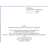 Задание на курсовой проект ПМ01 09.02.02  (41с) 2019г