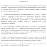 КР материаловедение. Вариант 16