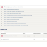 Интеллектуальные системы и технологии тест Синергия