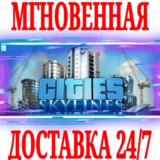✅Cities: Skylines ⭐Steam\Весь Мир\Key⭐ + Бонус