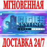 ✅Cities Skylines Deep Focus Radio⭐Steam\РФ+Мир\Key⭐ +🎁