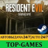 Resident Evil 7 biohazard + Season pass | АВТО 24/7