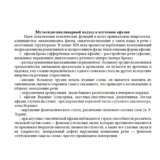 Мультидисциплинарный подход к изучению афазии