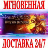✅Mount & Blade With Fire & Sword (Огнём и мечом)⭐Steam⭐
