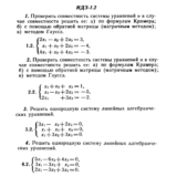 ИДЗ 1.2 - Вариант 2 - Рябушко А. П. (сборник №1)