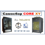 Смета CORE XY All Inclusive. 3Д принтер САМОСБОР