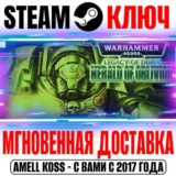 Warhammer 40,000 Legacy of Dorn Herald of Oblivion Ключ
