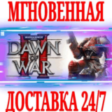 ✅Warhammer 40,000 Dawn of War II ⭐Steam\РФ+Мир\Key⭐ +🎁