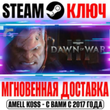 Warhammer 40,000 Dawn of War 3 Steam Ключ РФ+Мир +Бонус